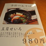 酒とそば まるき - ２０１５年１０月２４日　季節のお蕎麦