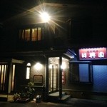 焼肉 日興園 - 外観