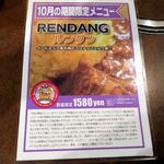 カウボーイカレー - 10月限定メニュー