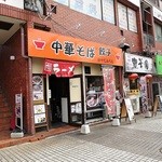 いってんべぇ - 在りし日の外観です。現在は別のお店が入っているそうです。