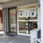 甲斐 - 201510/19  反対側から！