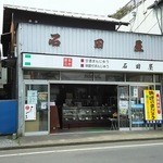 石田屋菓子店 - 