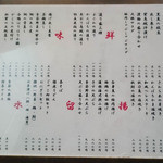 肥後橋ゆきや。 - 2015.10 単品メニュー