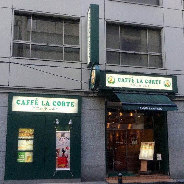 閉店 カフェ ラ コルテ 日本橋店 Cafe La Corte 日本橋 カフェ 食べログ