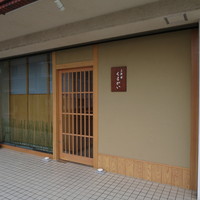 京料理くまがい - 