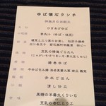 和み茶屋 - メニュー