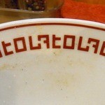 味噌中華そば ムタヒロ - ドンブリの模様もムタヒロ