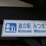 Michi No Eki Mitsumata - 