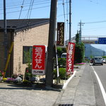 Kurechi Udon - 上暮地の歩道橋が目印