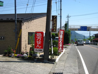 Kurechi Udon - 上暮地の歩道橋が目印