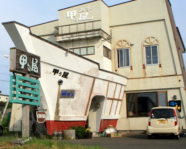 甲ら屋 - 根室（食堂）の写真