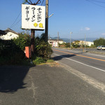 幸龍 - 県道沿いの看板