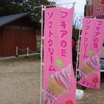 ひたち海浜公園中央口売店 - 