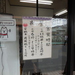 頓知房 - 営業時間