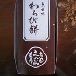 文の助茶屋 - きな粉が溢れてます！