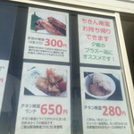 チキン南蛮 しろかね屋 太田市前島町本店 - 