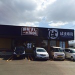 Hamazushi - はま寿司砺波店建物