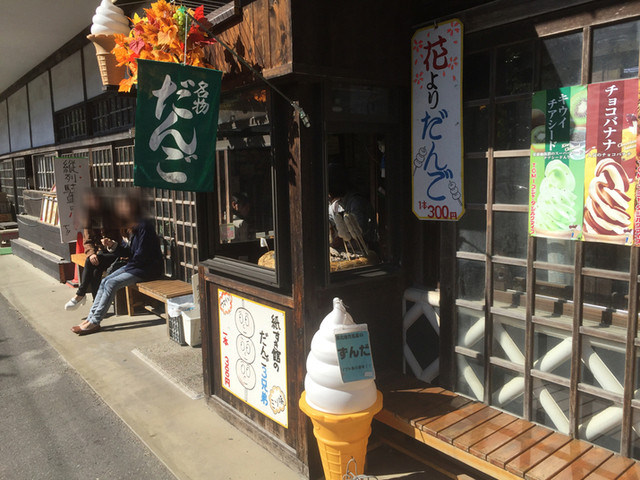 紙すき館 - 猊鼻渓（和菓子）の写真