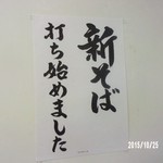 たなか - 新蕎麦の季節…
