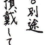 たなか - 消費税は別途の表示