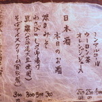 翁 - ドリンクと単品