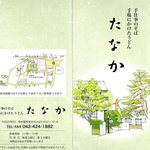 たなか - 