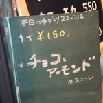ココペリ - スコーンの味は日替わりらしい
