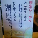 まる坊 - 限定メニュー