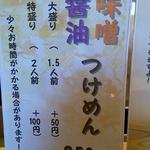 まる坊 - つけ麺メニュー