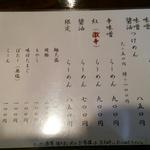 まる坊 - メニュー