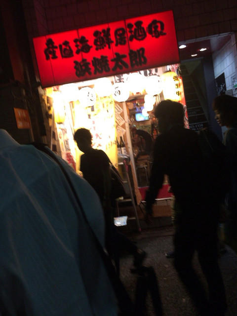 閉店 浜焼太郎 東梅田店 中崎町 居酒屋 食べログ 閉店 浜焼太郎 東梅田店 中崎町 居酒屋 食べログ