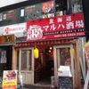 北海道マルハ酒場 御徒町一号店