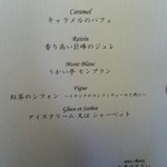 横浜うかい亭 - デザートメニュー。
