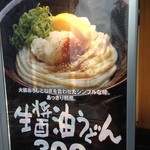 つるまる饂飩 - (メニュー)生醤油うどん