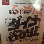 ダイナsoul 六甲道店 - 説明文