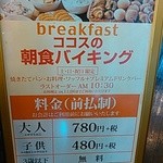 ココス - ②　今日も土日料金です。