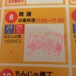 Kenkou Chuuka Seiren - ハロウィンのスタンプラリー*\(^o^)/*