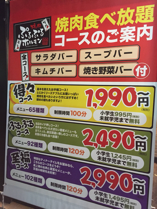 メニュー写真 焼肉 ぷるぷるホルモン 伊勢崎店 新伊勢崎 焼肉 食べログ