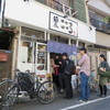麺屋こころ 大岡山本店
