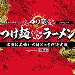 中華蕎麦 とみ田 - 201510