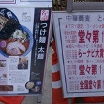 中華蕎麦 とみ田 - 201510