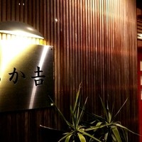 赤吉 - 