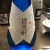 桝一市村酒造場 手盃