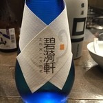 桝一市村酒造場 手盃 - 