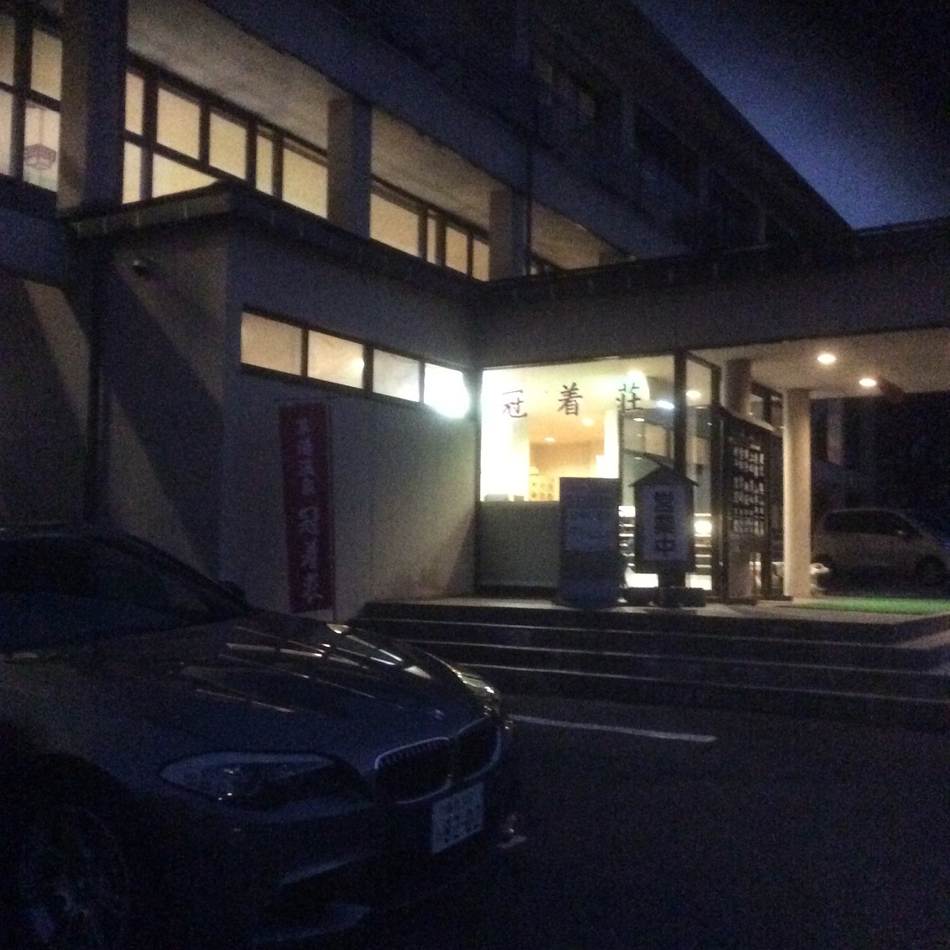 冠着荘 name=