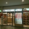 名代 箱根そば 小田原店