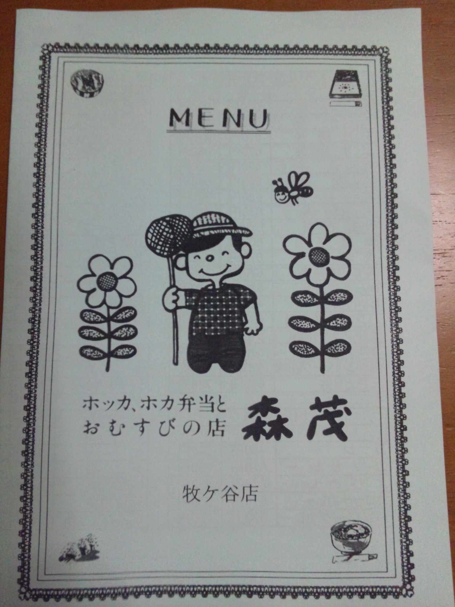 森茂 牧ヶ谷店 name=