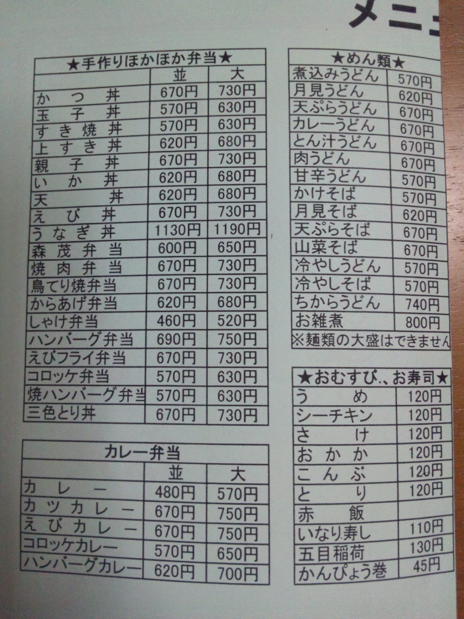 森茂 牧ヶ谷店 name=