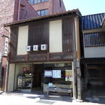 倉益開正堂 - お店