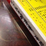 酔來軒 - 「裏メニュー」。なるほどね！